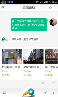 呱呱旅游APP安卓版v1.0.0下載與體驗(yàn)指南