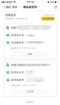 成都個人房屋信息查詢服務可通過手機查詢